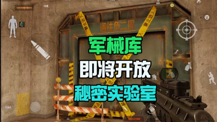暗区突围:军械库即将开放负二层?秘密实验室,里面有彩虹针!截图