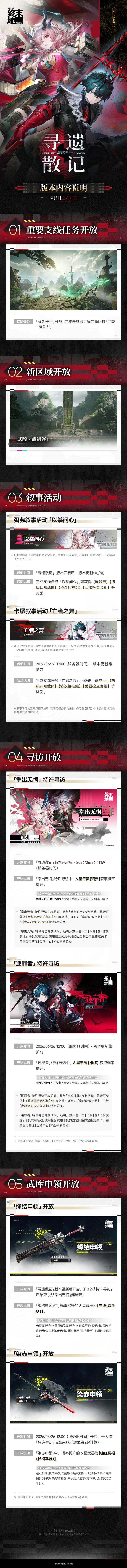 「寻遗散记」版本内容说明 1