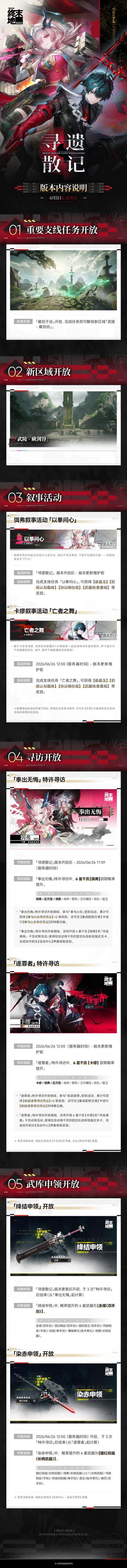 「寻遗散记」版本内容说明