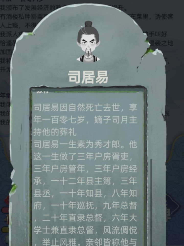 无名小吏到位极人臣截图