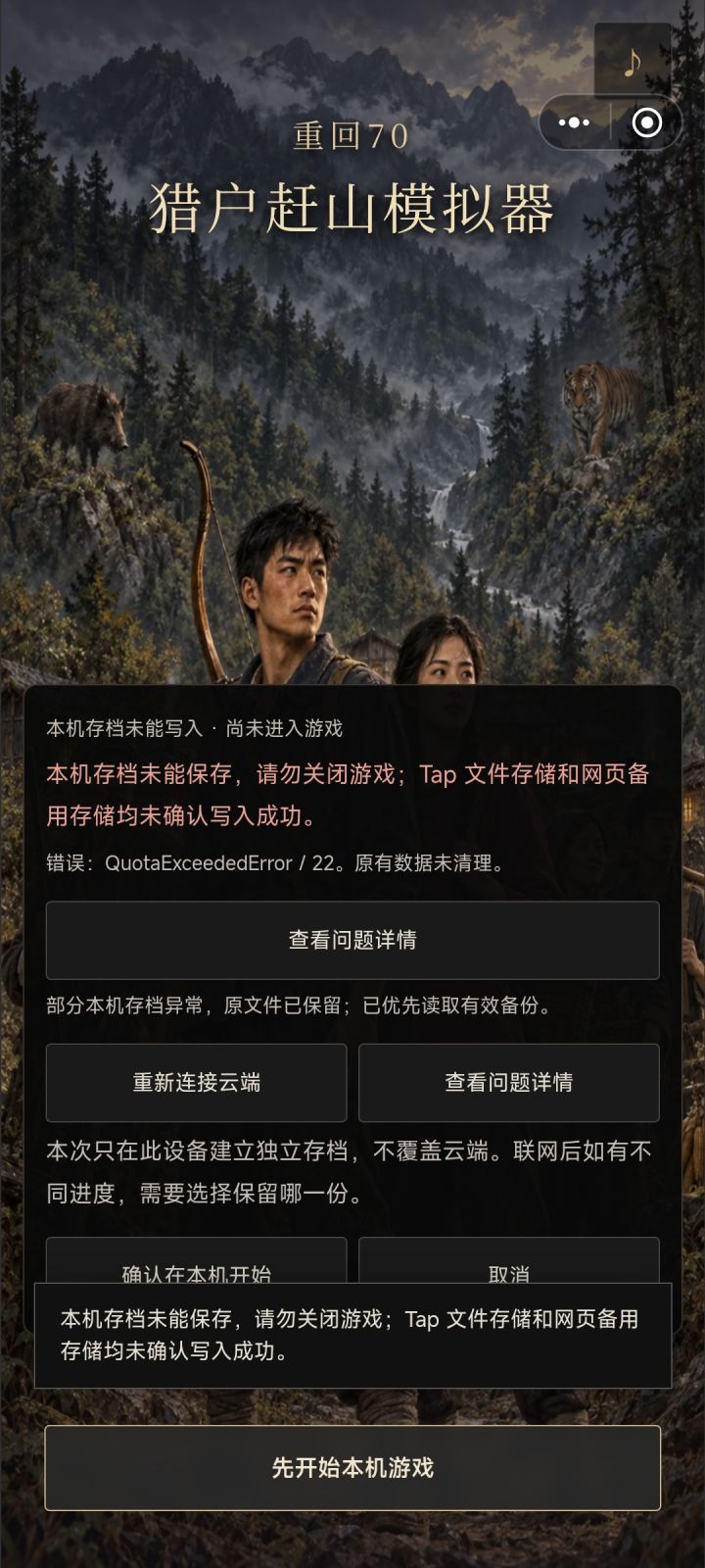 开始不了截图