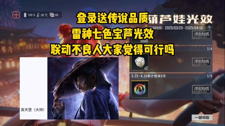 全民登录送传说品质雷神七色宝芦光效,联动不良人大家期待吗?截图