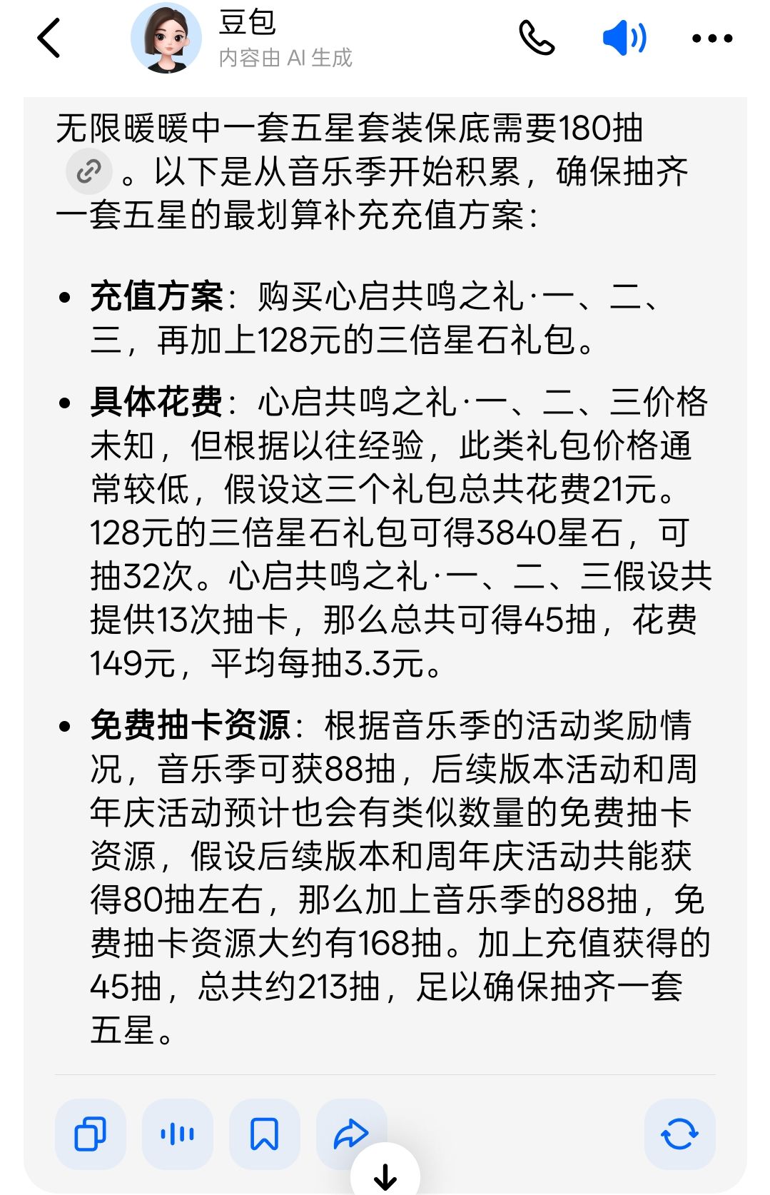 无限暖暖周年庆五星一套全抽齐资源详情 1
