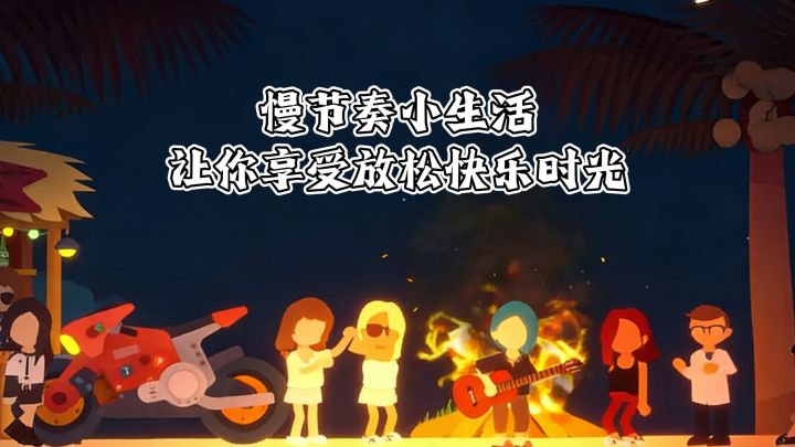 喜欢海边慢节奏生活❗享受快乐愉悦时光❗❗截图