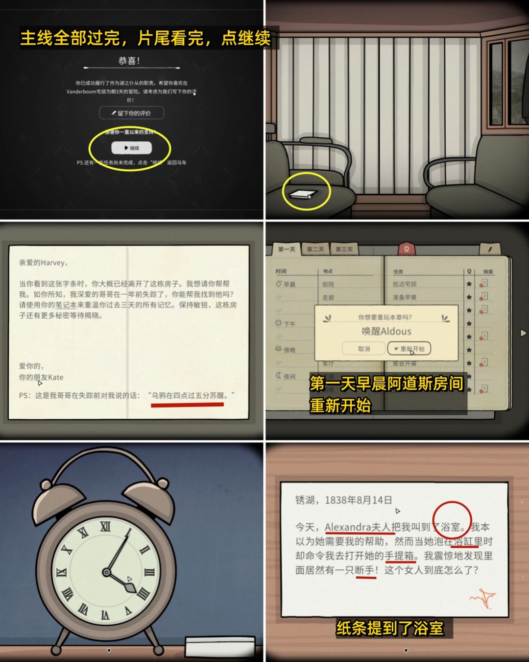 《锈湖·湖之仆从》二周目支线 最终成就 2