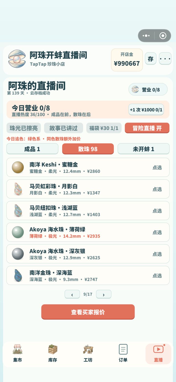 更新直接削弱直播间截图