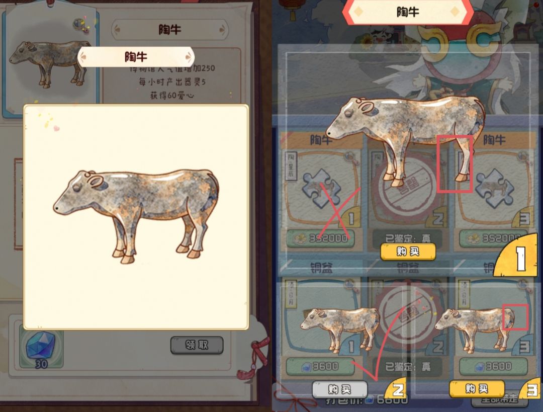 鬼市：陶牛和铜盆截图