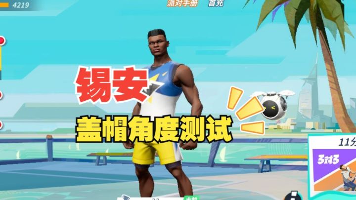 数据测试:锡安盖帽角度测试截图