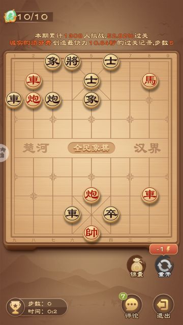 《全民象棋》2024年4月3日每日残局攻略