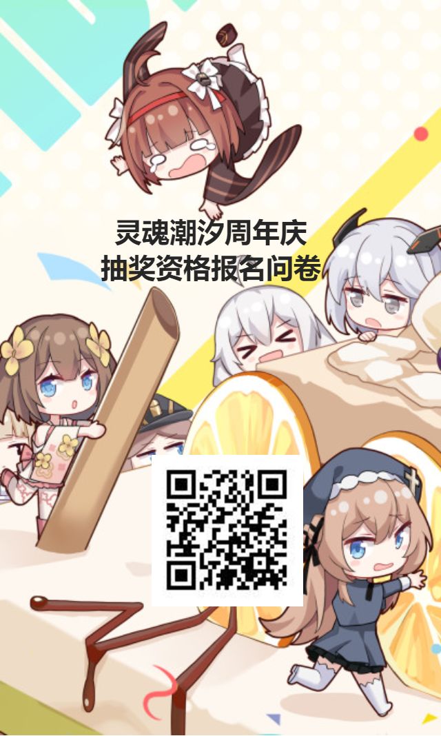 《灵魂潮汐》周年庆抽奖活动截图