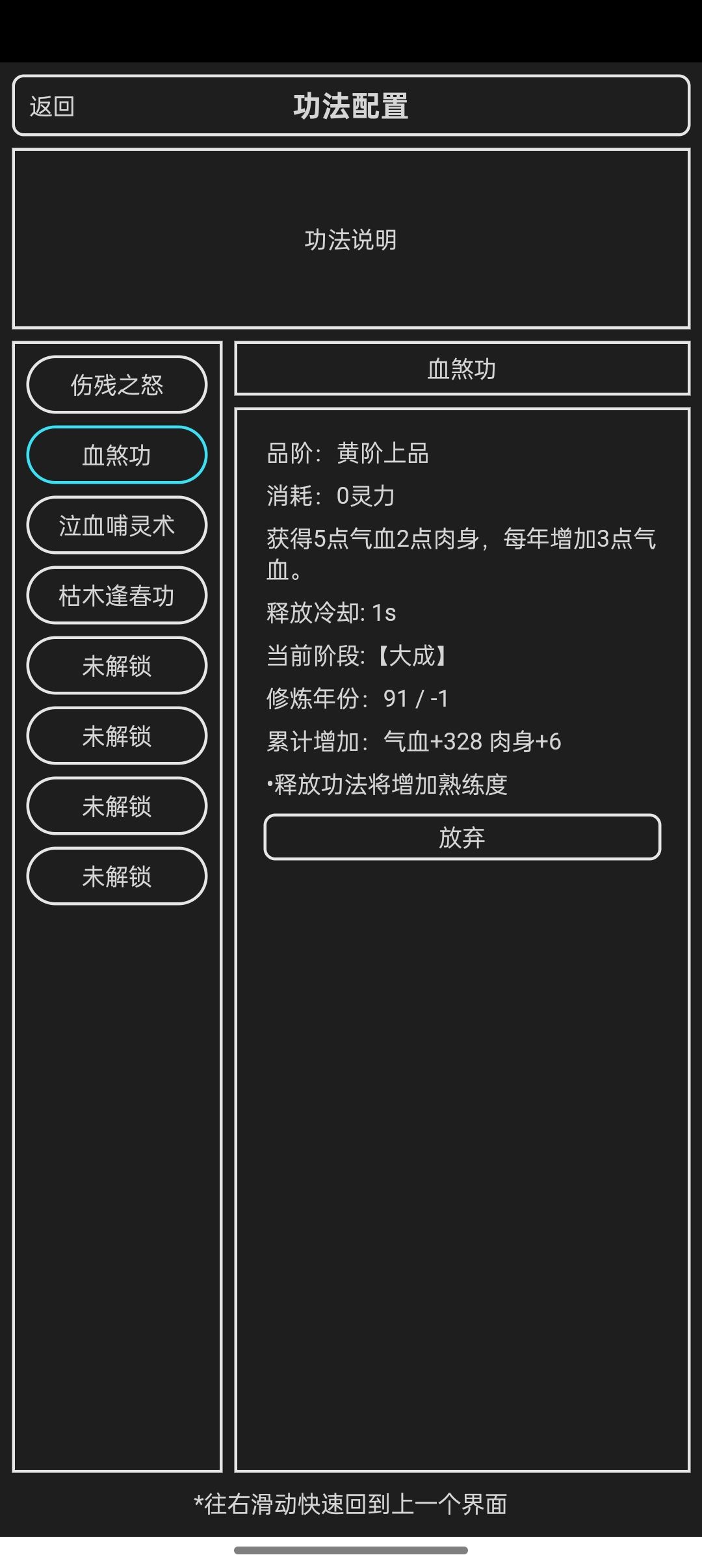 《血修修炼指南》下卷 3