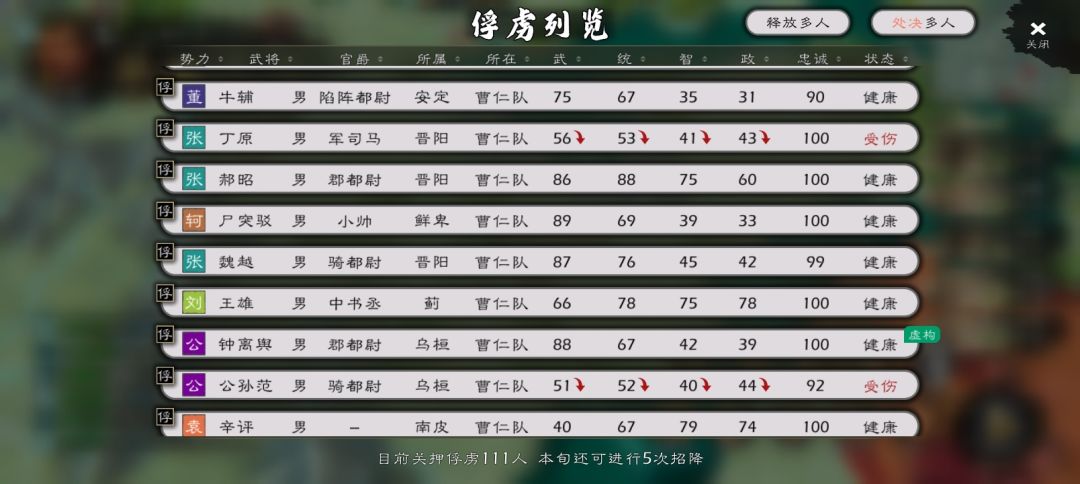 曹仁一抓一个 1