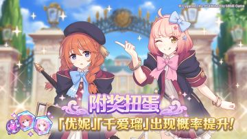 复刻角色附奖扭蛋开展预告