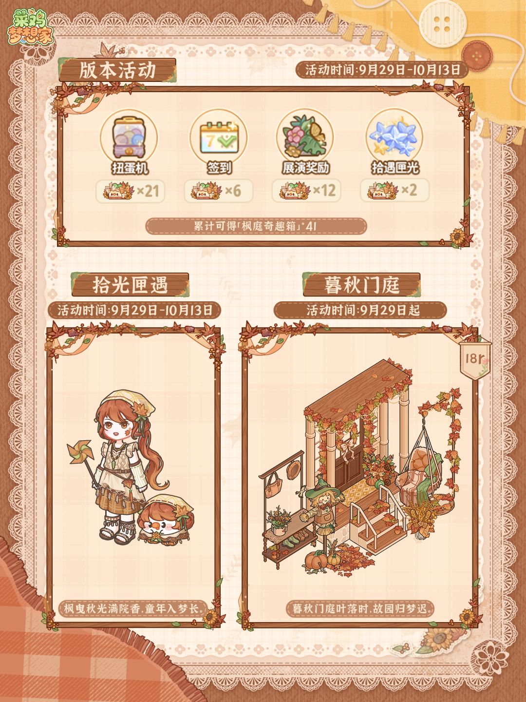 🍁限时展演「枫庭乡舍」设计展示 11