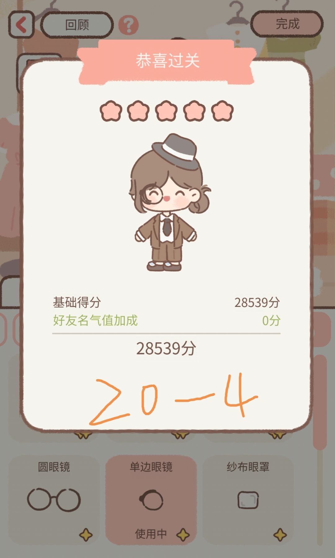 一些比较难的关卡的平价攻略 2