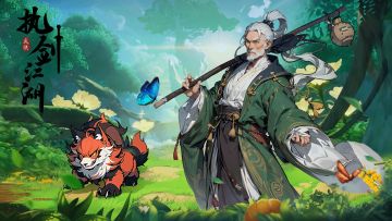 执剑江湖|评论留言福利大放送