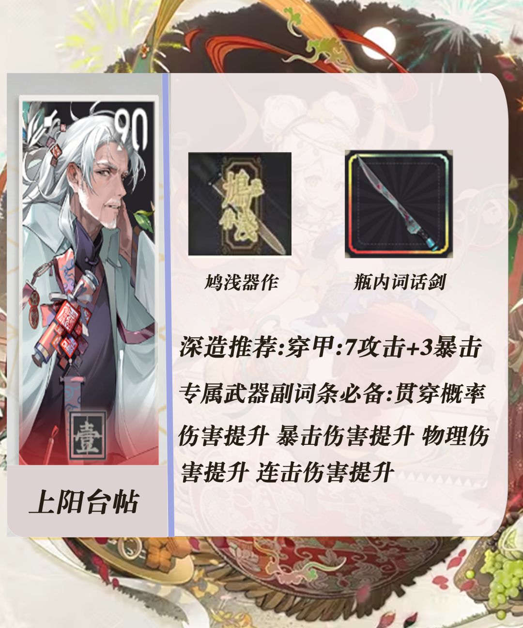 【物化弥新】银香囊最新武器加点推荐一图流 3