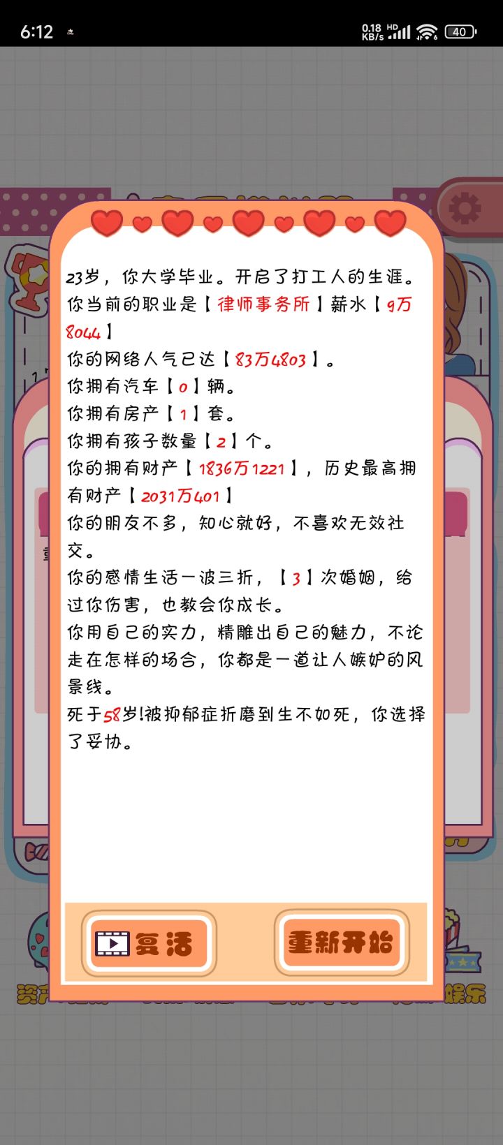 有毒吧?我就结过一次婚,总结变成了三次。而且这辈子获得的成就也没有结算成VIP卷。截图