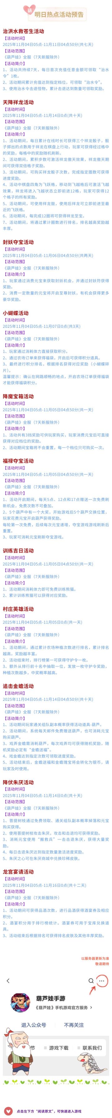 【葫芦娃】11月4日活动预告