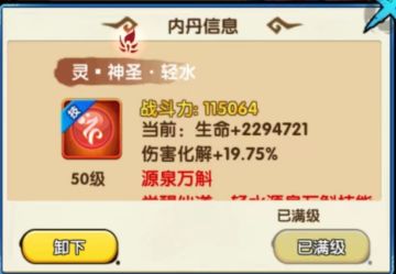 专属内丹觉醒伙伴技能