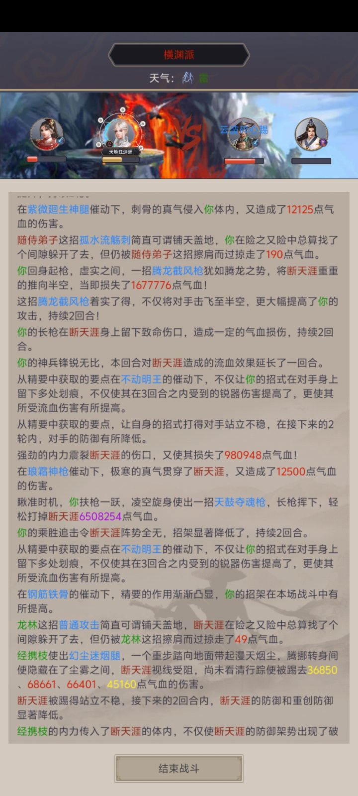 雷天身法枪过横渊截图