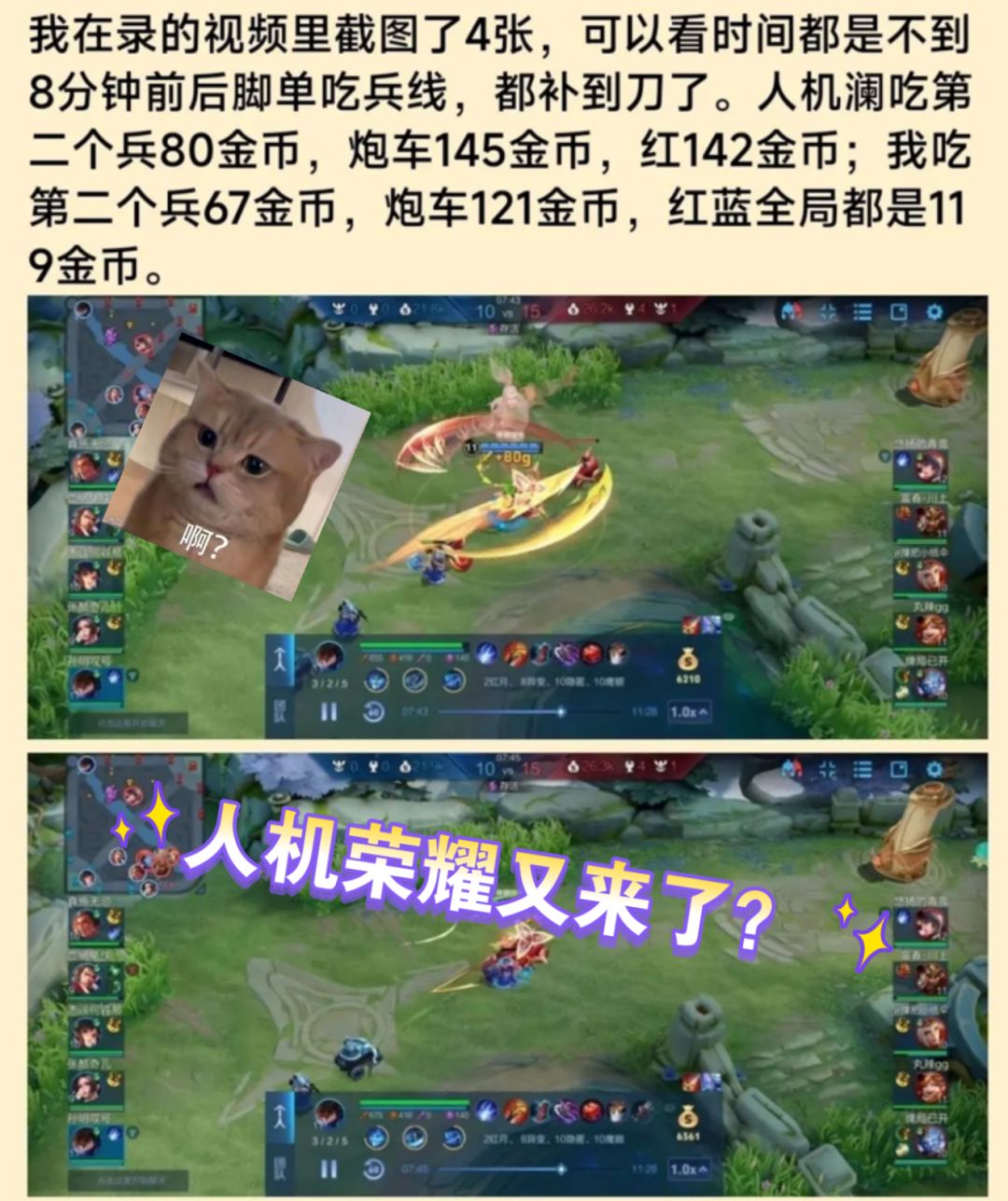 王者荣耀又改数据?人机比真人多拿20%金币 1