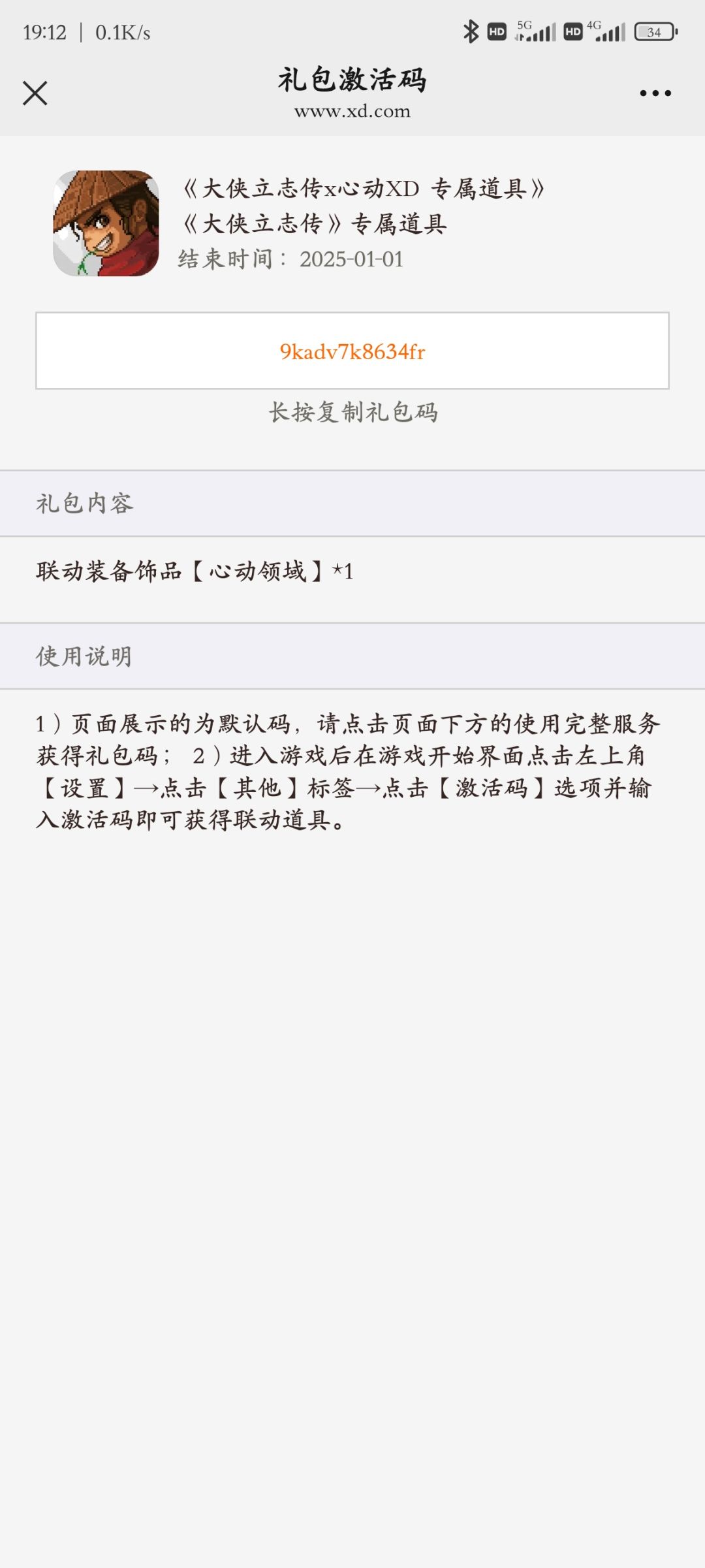 兑换码 2