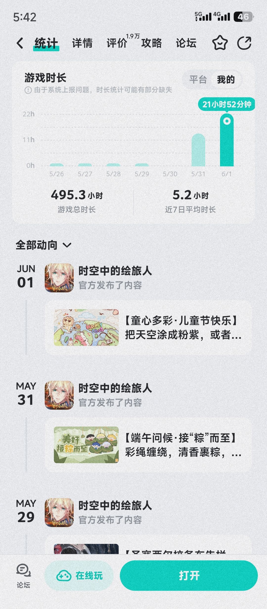 烧香烧得睡不着 1