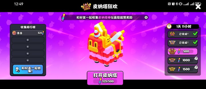 皮纳塔求拉,求好友,长期在线截图
