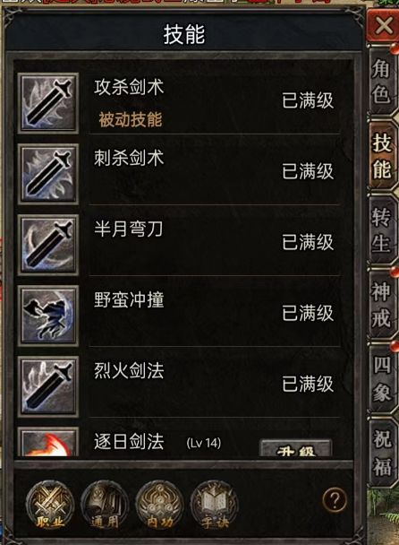 技能系统篇“成长之路”新手入门必看截图