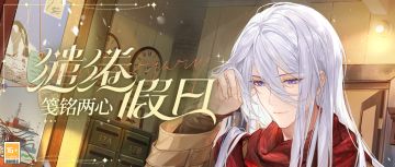 【缱绻假日·叶瑄SR+[笺铭两心]】