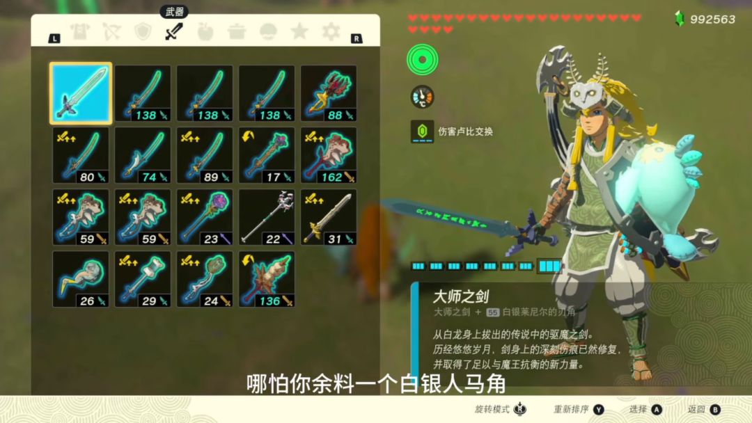 《塞尔达传说:王国之泪》手机版 1