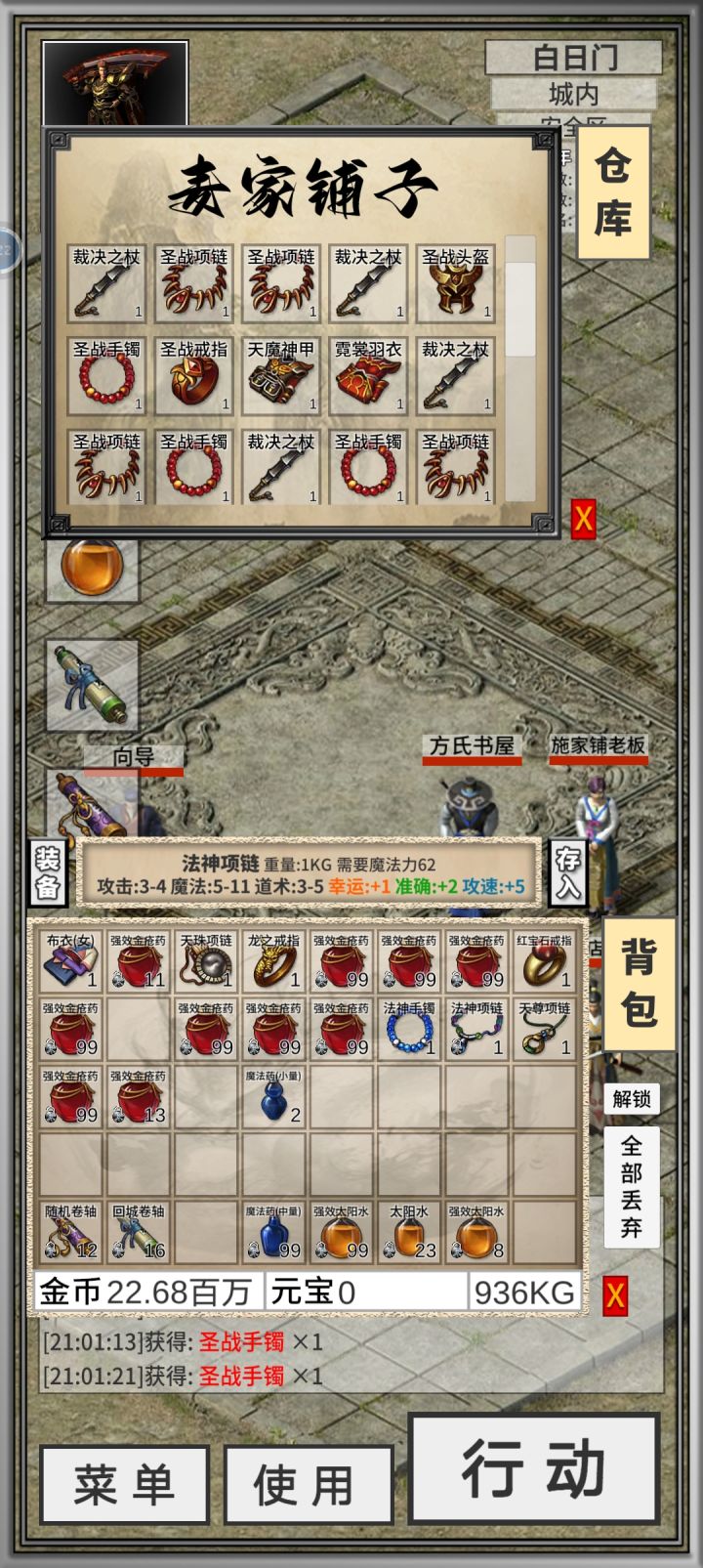 项链为啥是法师?截图