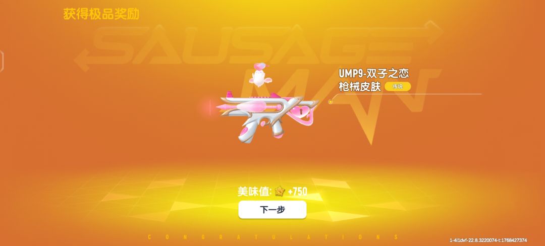就这个购买力爽 4