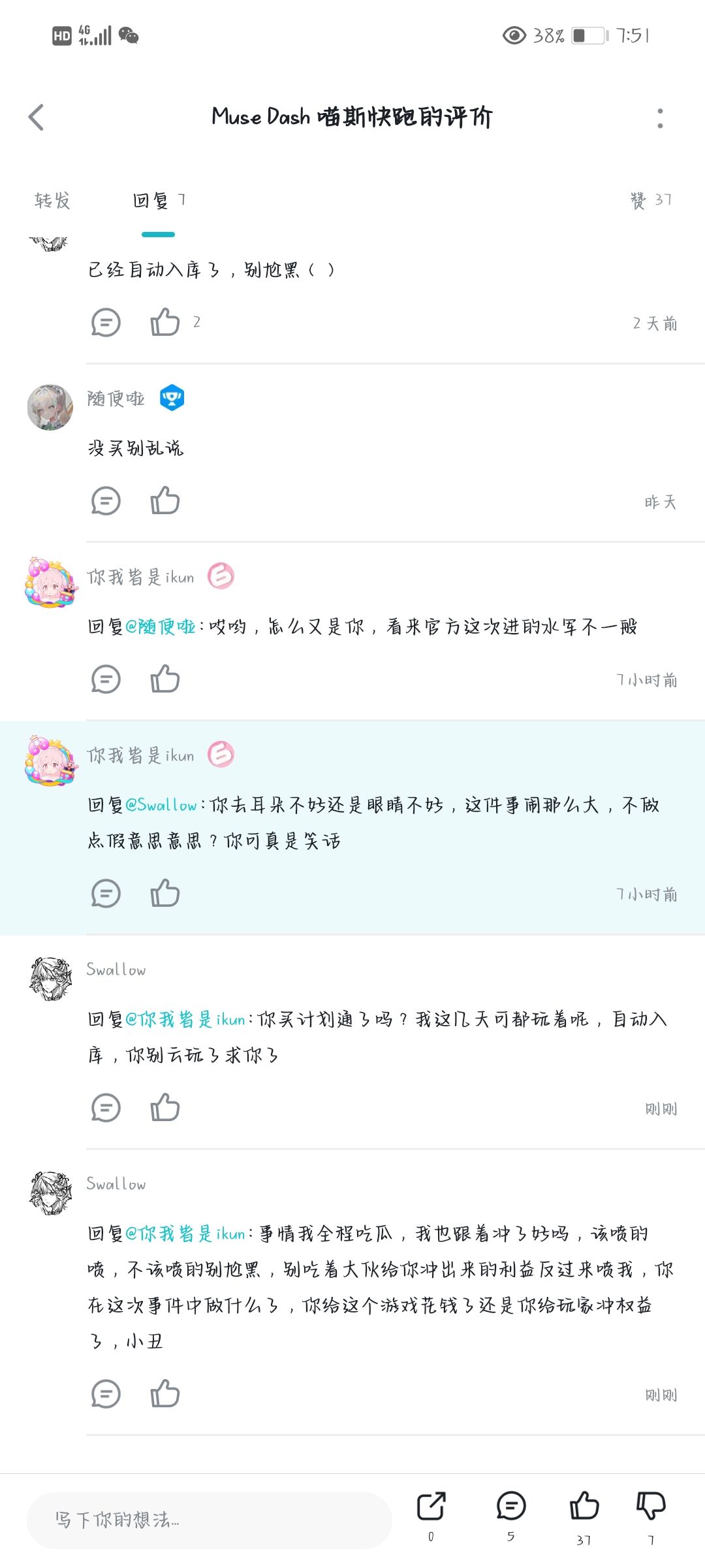 该喷的喷,不该喷的别尬黑 2