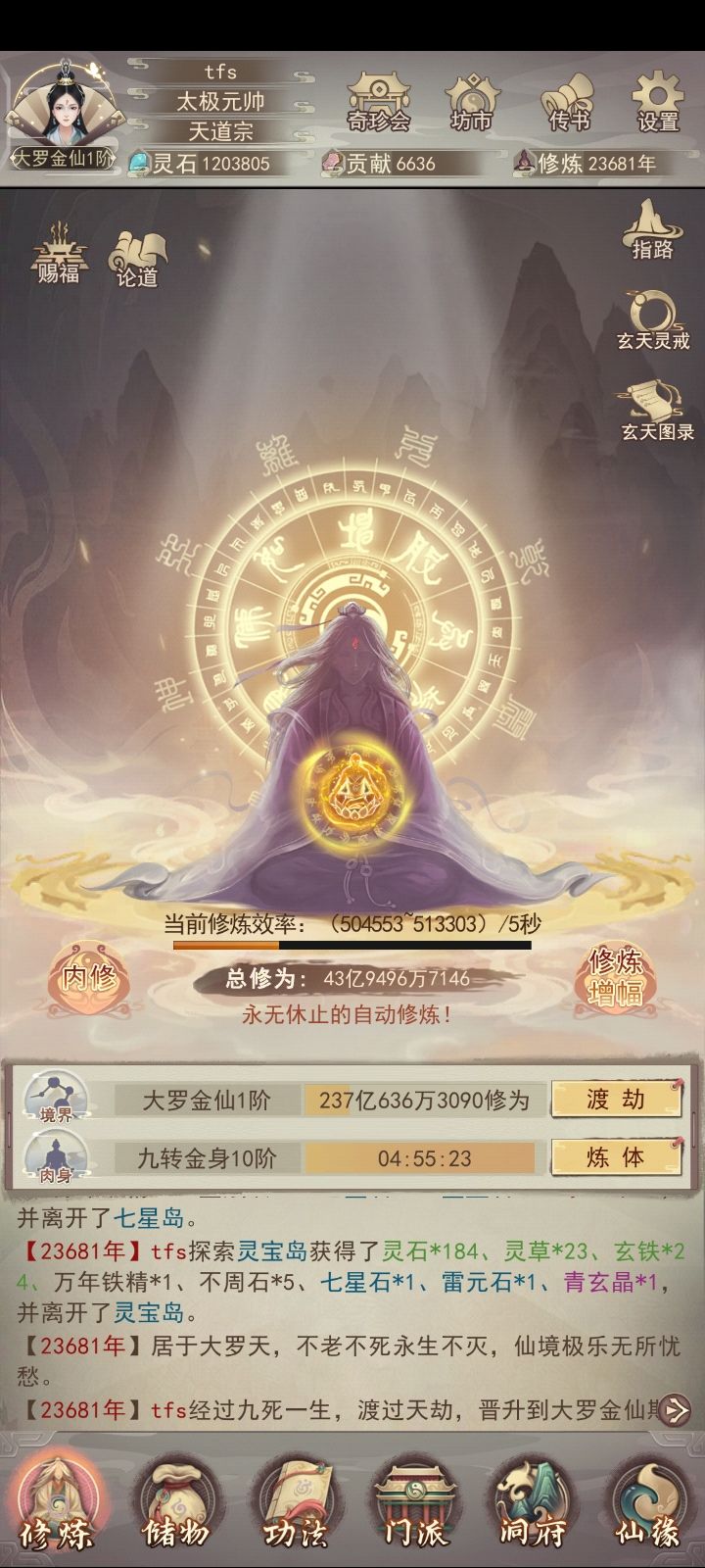 零氪大罗喽截图