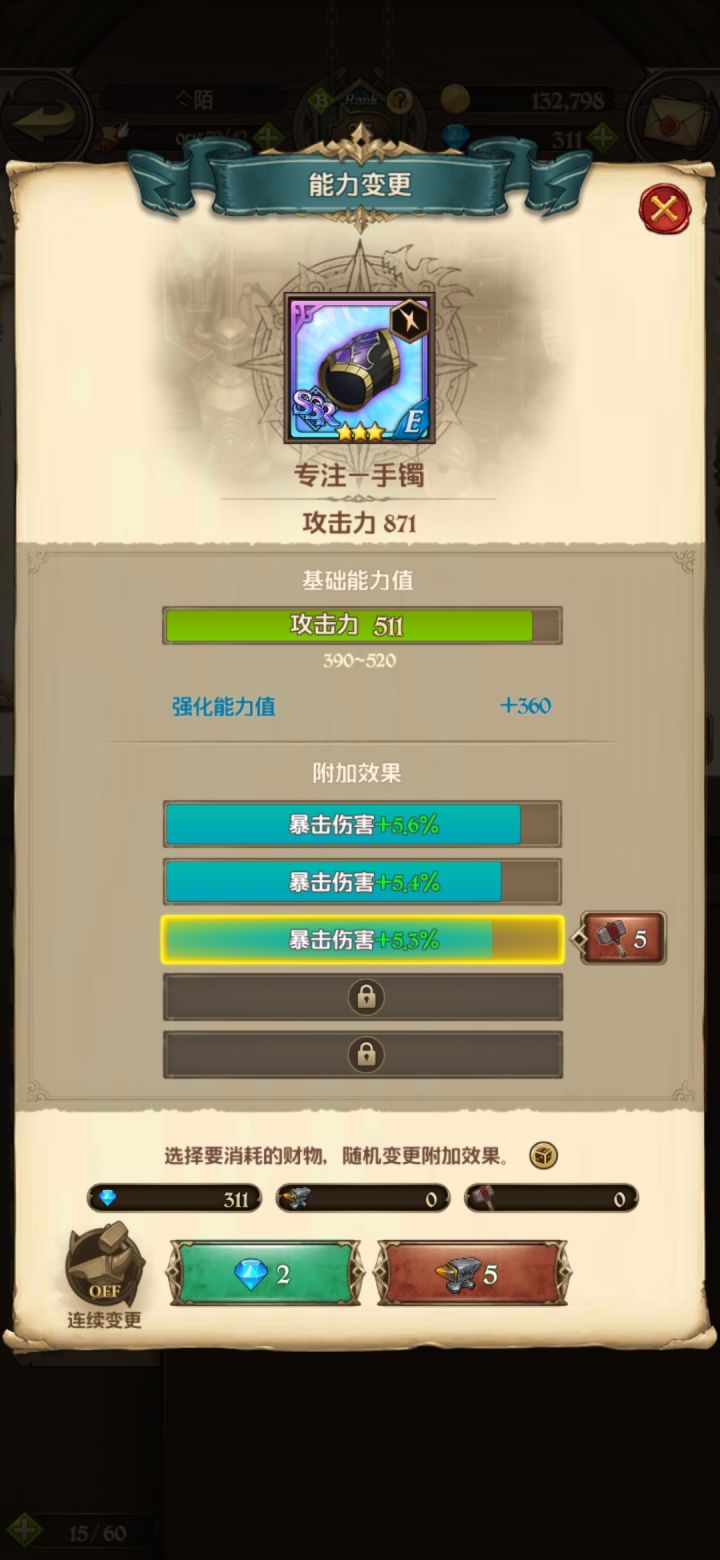 第一次换的装备截图