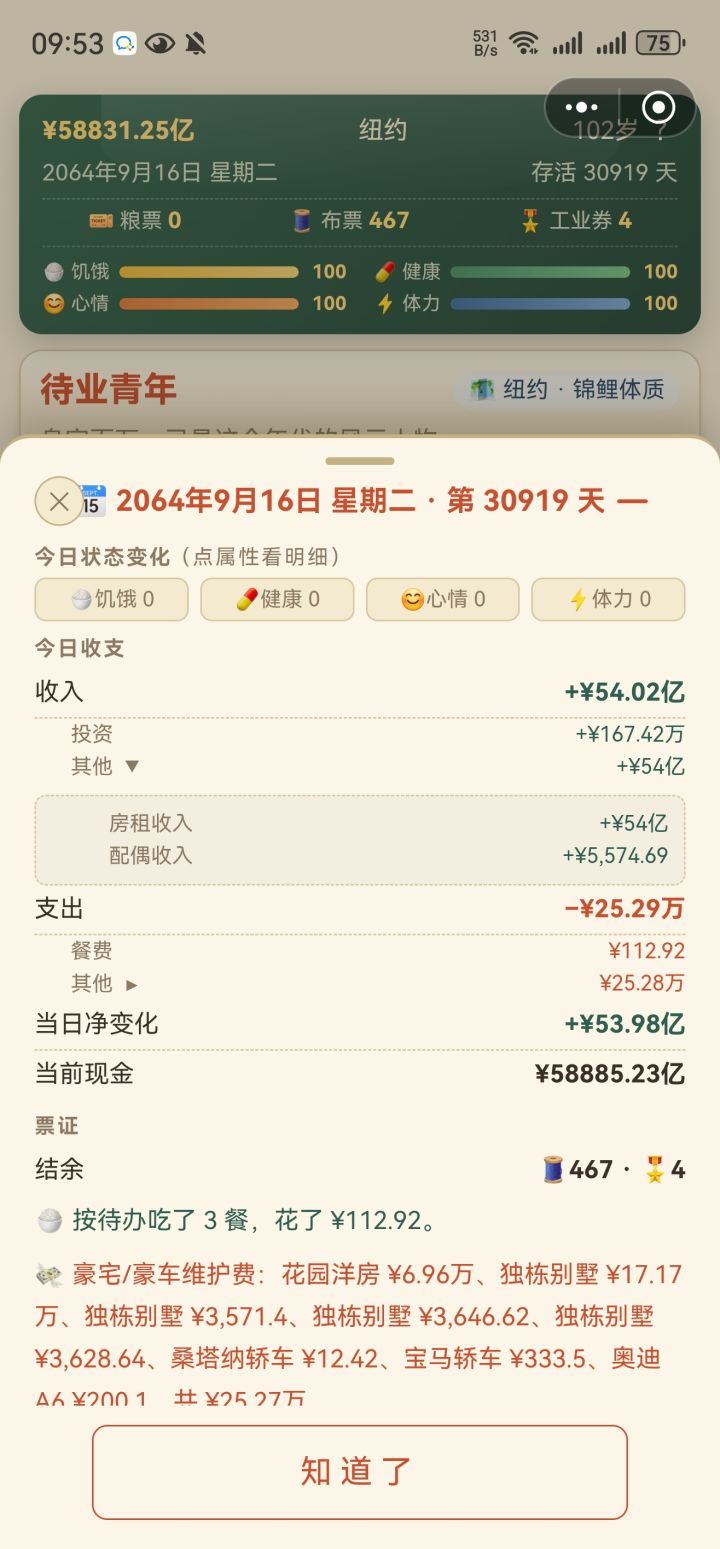 地产大亨,炒股界的无赖战士登场!截图