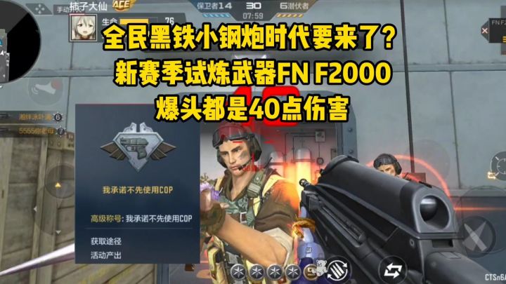全民黑铁小钢炮时代要来了？新赛季试炼武器打哪都是40点伤害！截图