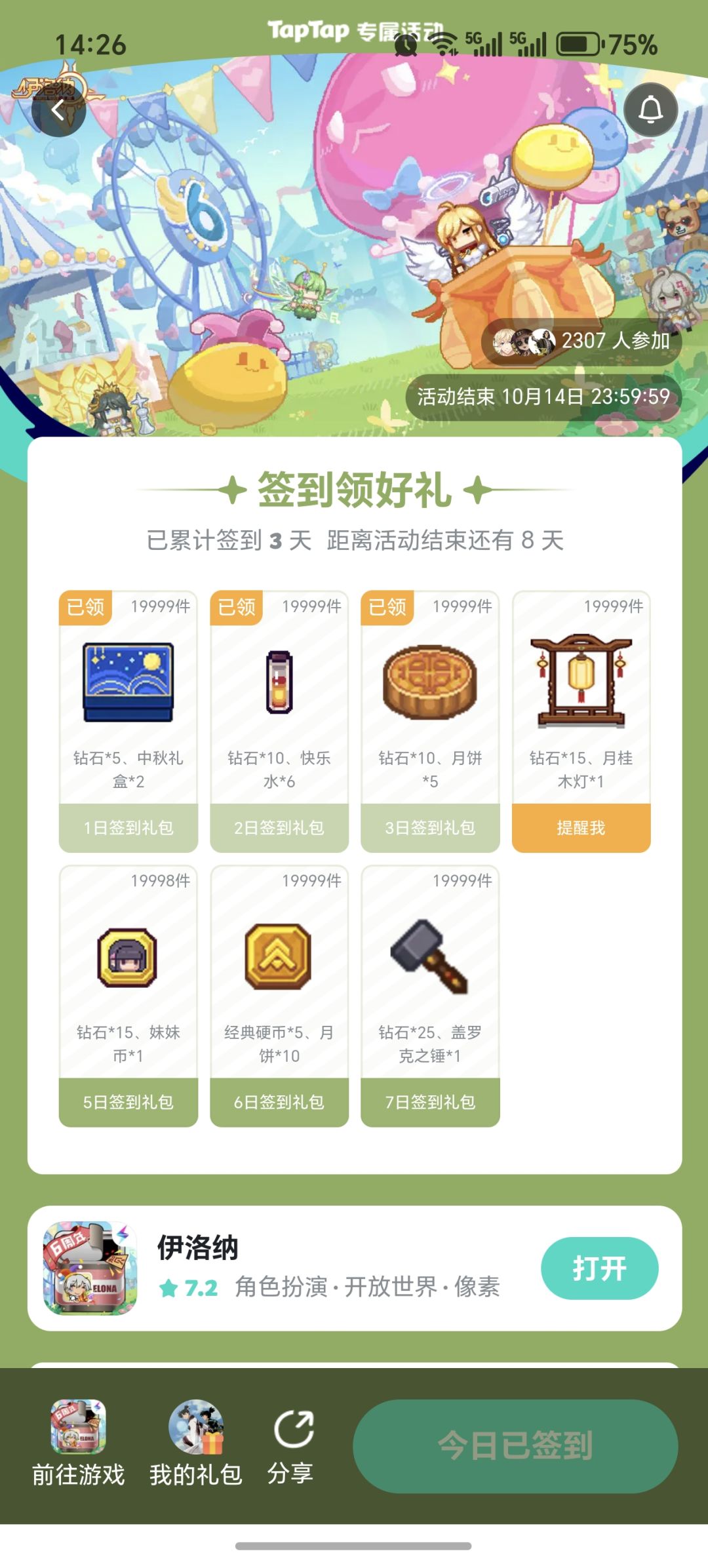 别忘记签到啊 1