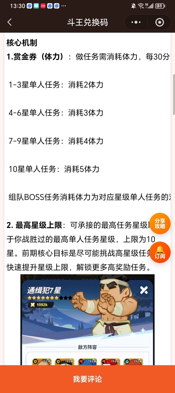 最强斗王 2