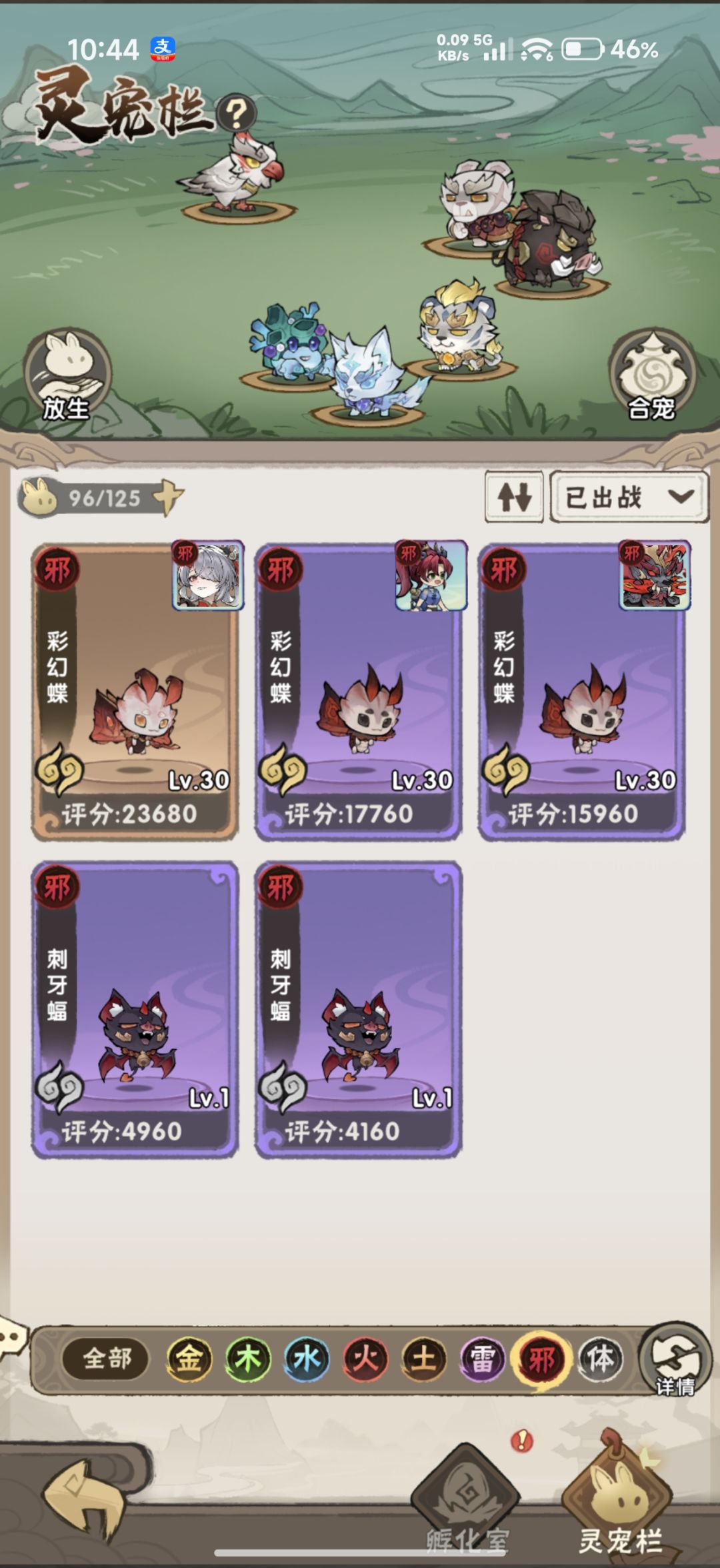 邪幡 4