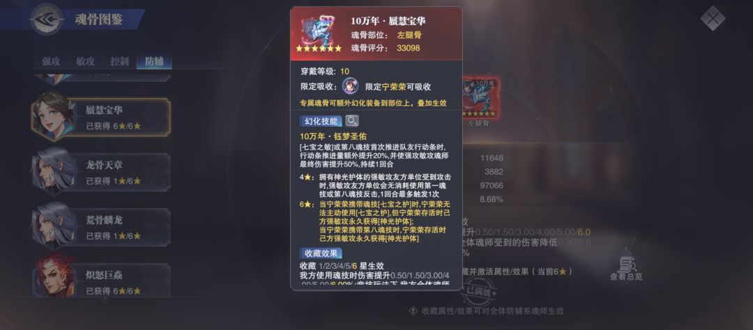 对决竞技场专属魂骨（防辅篇三）截图