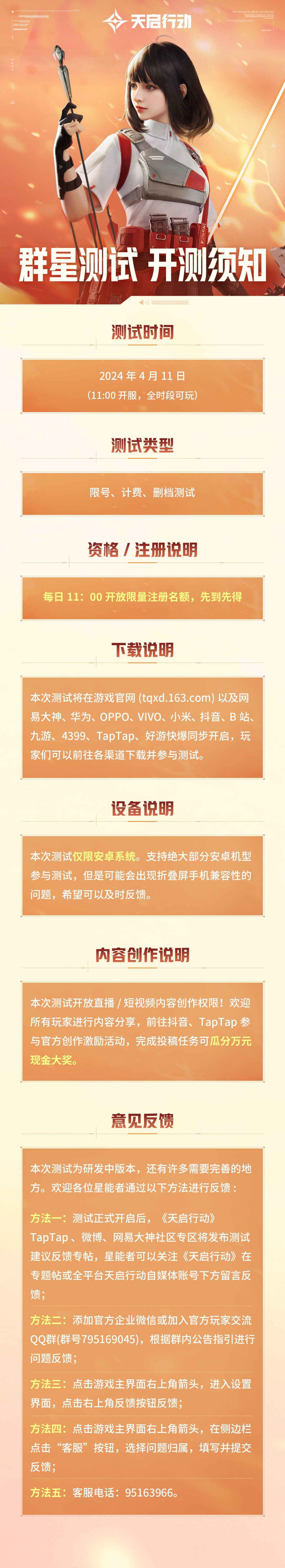 《天启行动》群星测试须知 1