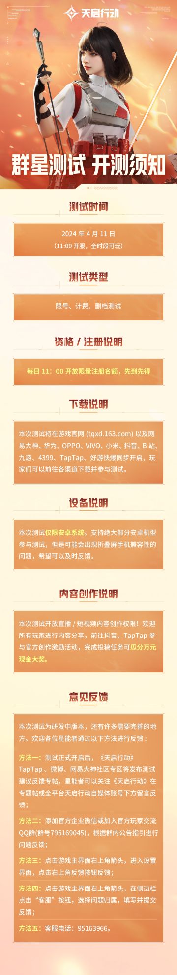 《天启行动》群星测试须知