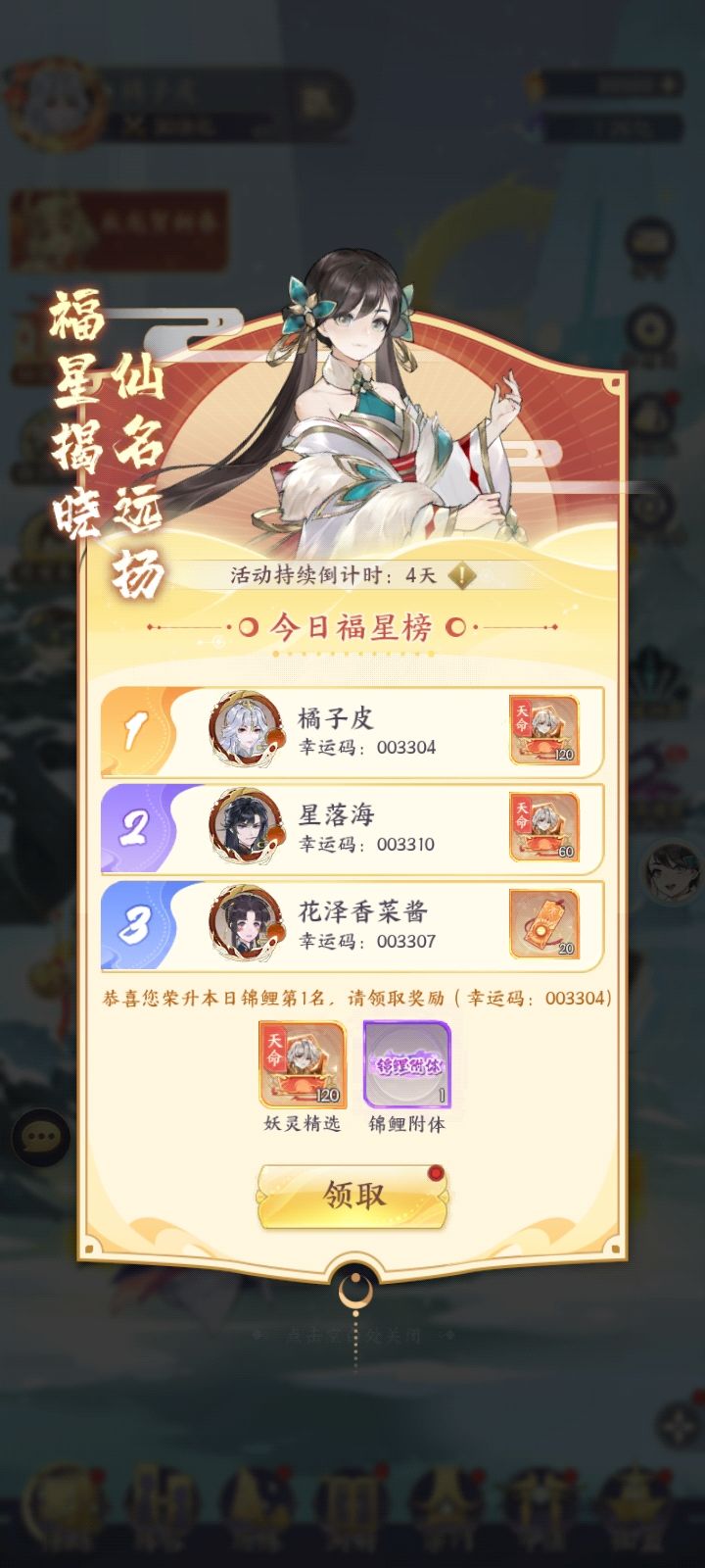 福星（扶贫）榜截图