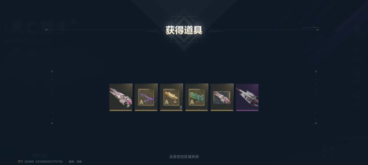 版本更新送的5个箱子开出的截图