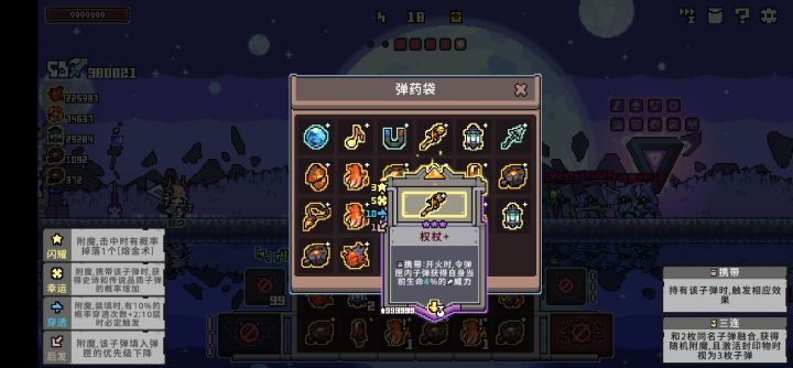 提灯权杖数值流截图