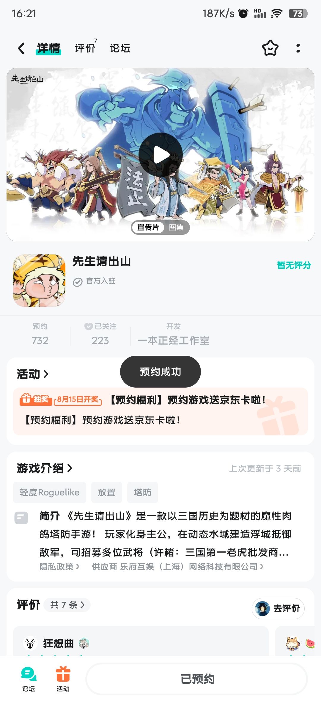 已预约 1