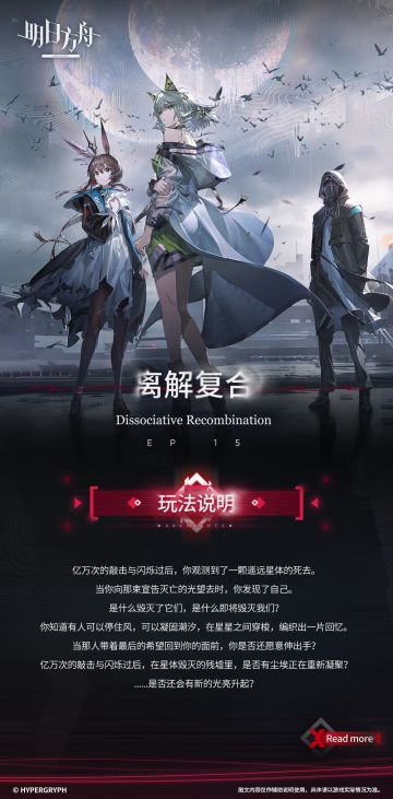 亿万次的敲击与闪烁过后，你观测到了一颗遥远星体的死去。
当你向那束宣告灭亡的光望去时，你发现了自己。
是什么毁灭了它们，是什么即将毁灭我们？
你知道有人可以停住风，可以凝固潮汐，在星星之间穿梭，编织出一片回忆。
当那人带着最后的希望回到你的面前，你是否还愿意伸出手？
亿万次的敲击与闪烁过后，在星体毁灭的残墟里，是否有尘埃正在重新凝聚？
......是否还会有新的光亮升起？